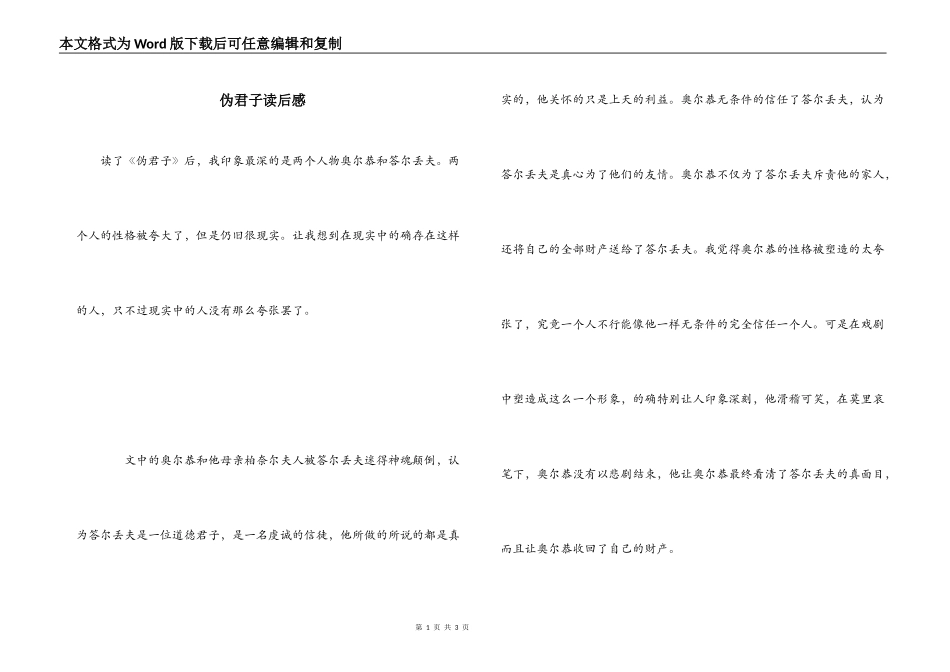 伪君子读后感_第1页