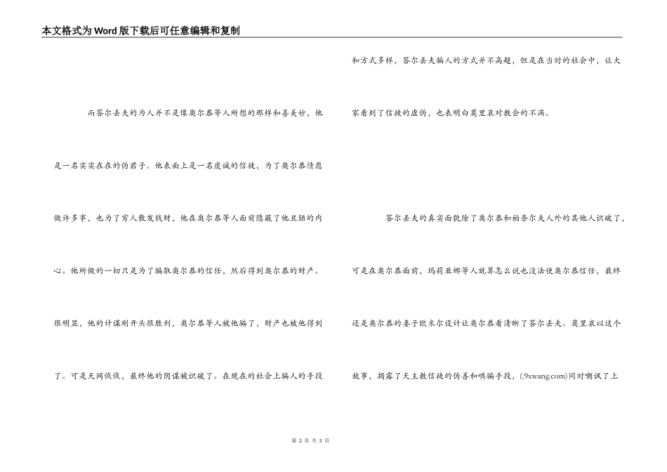 伪君子读后感_第2页