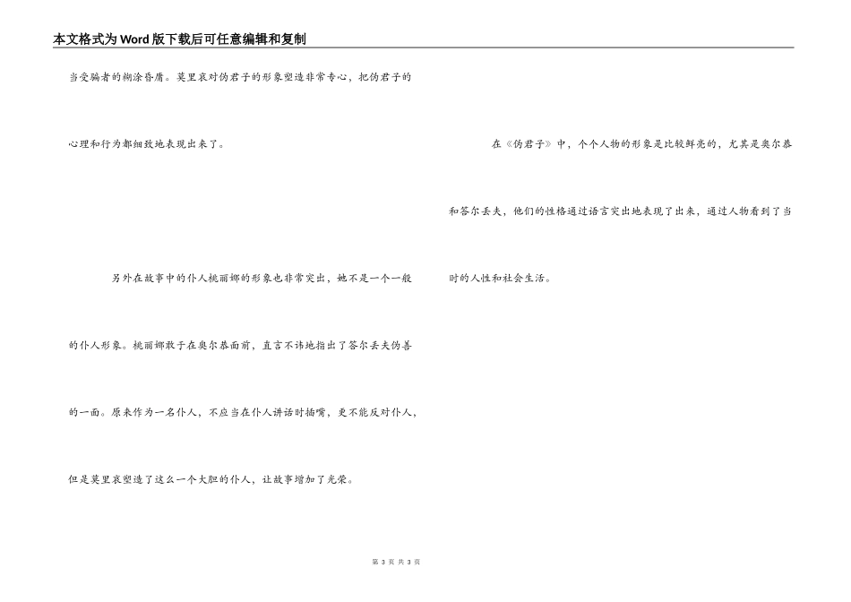 伪君子读后感_第3页