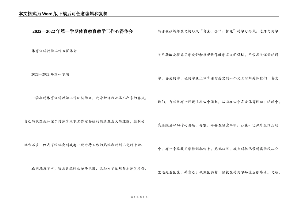 2022—2022年第一学期体育教育教学工作心得体会_第1页