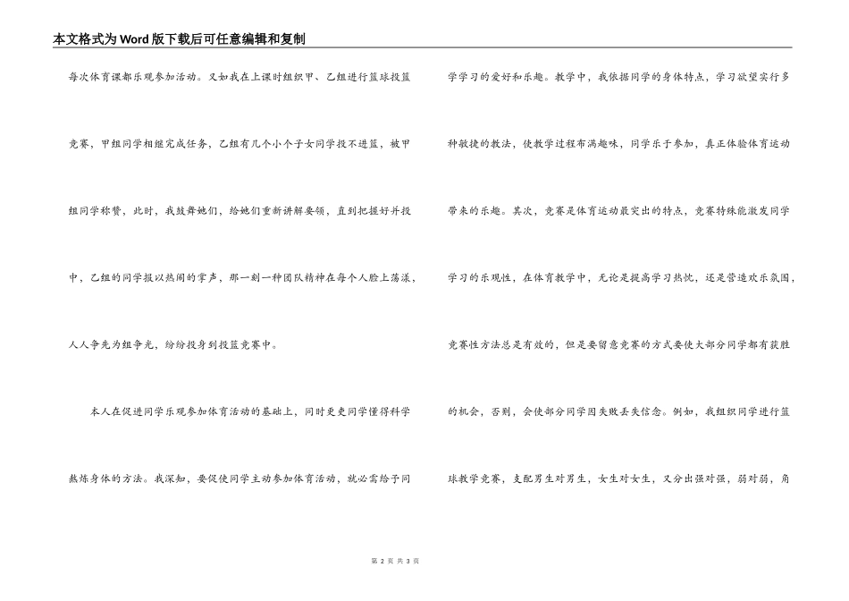 2022—2022年第一学期体育教育教学工作心得体会_第2页