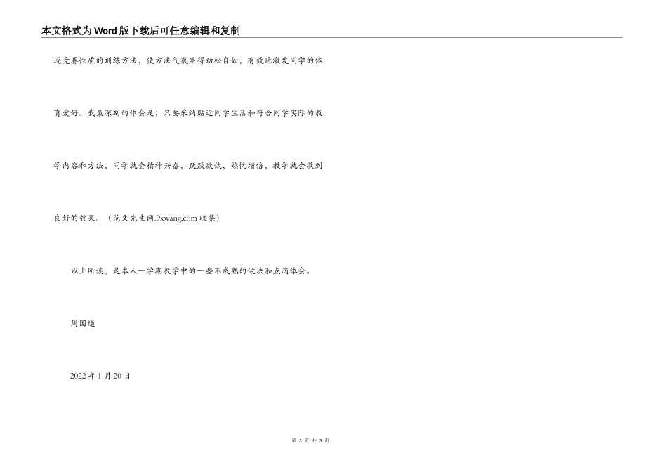 2022—2022年第一学期体育教育教学工作心得体会_第3页