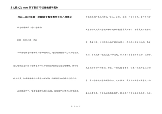 2022—2022年第一学期体育教育教学工作心得体会