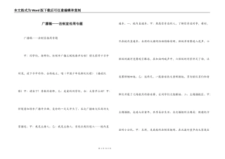 广播稿——法制宣传周专题