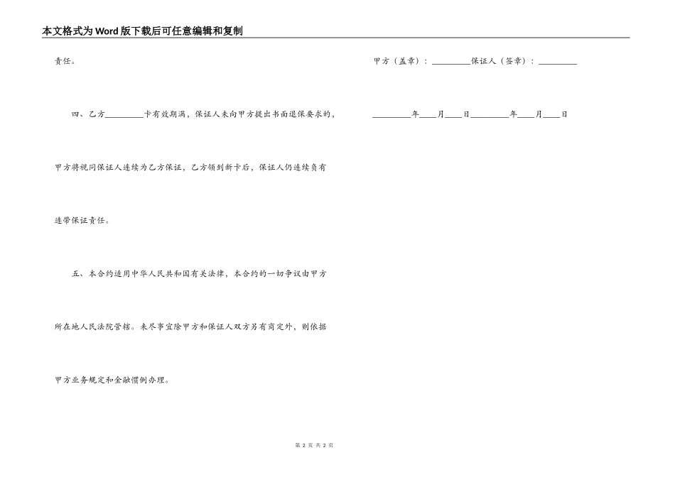 信用卡担保合约（单位卡）_第2页