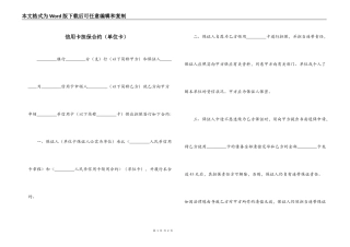 信用卡担保合约（单位卡）