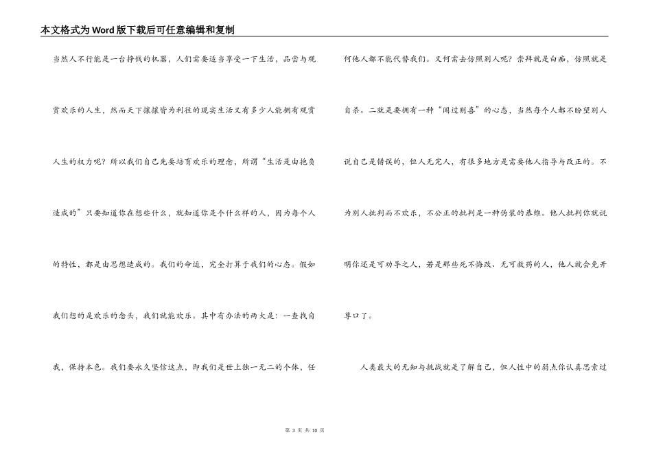 卡耐基全集读后感_第3页