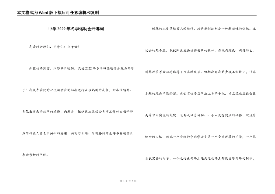 中学2022年冬季运动会开幕词_第1页