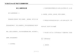 新主人翁精神读后感_2