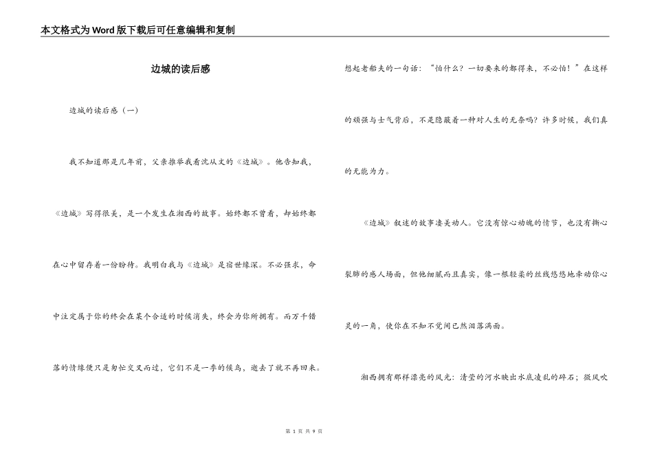 边城的读后感_第1页
