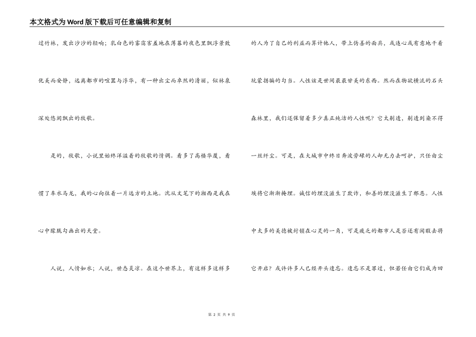 边城的读后感_第2页