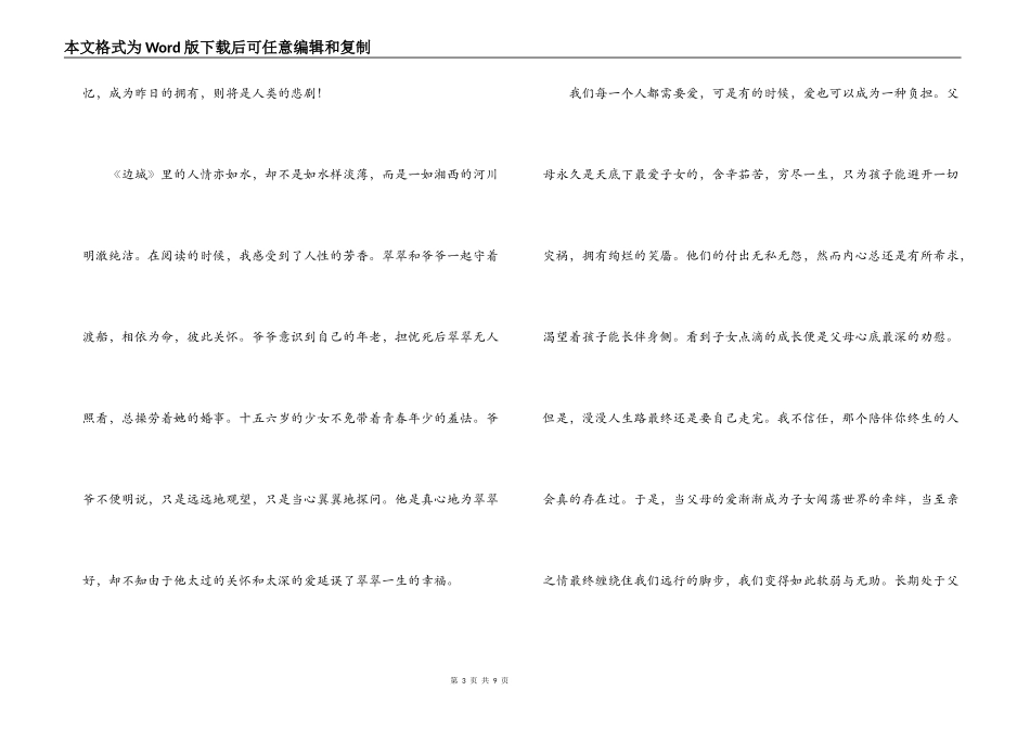边城的读后感_第3页