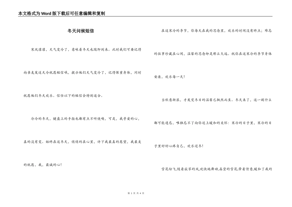 冬天问候短信_第1页