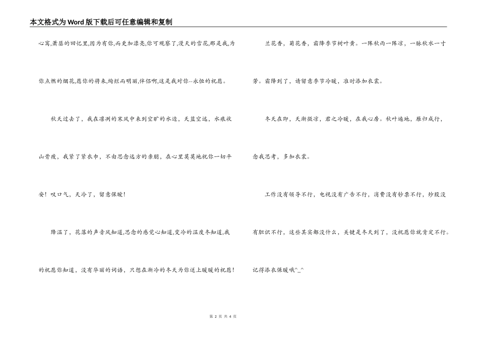 冬天问候短信_第2页