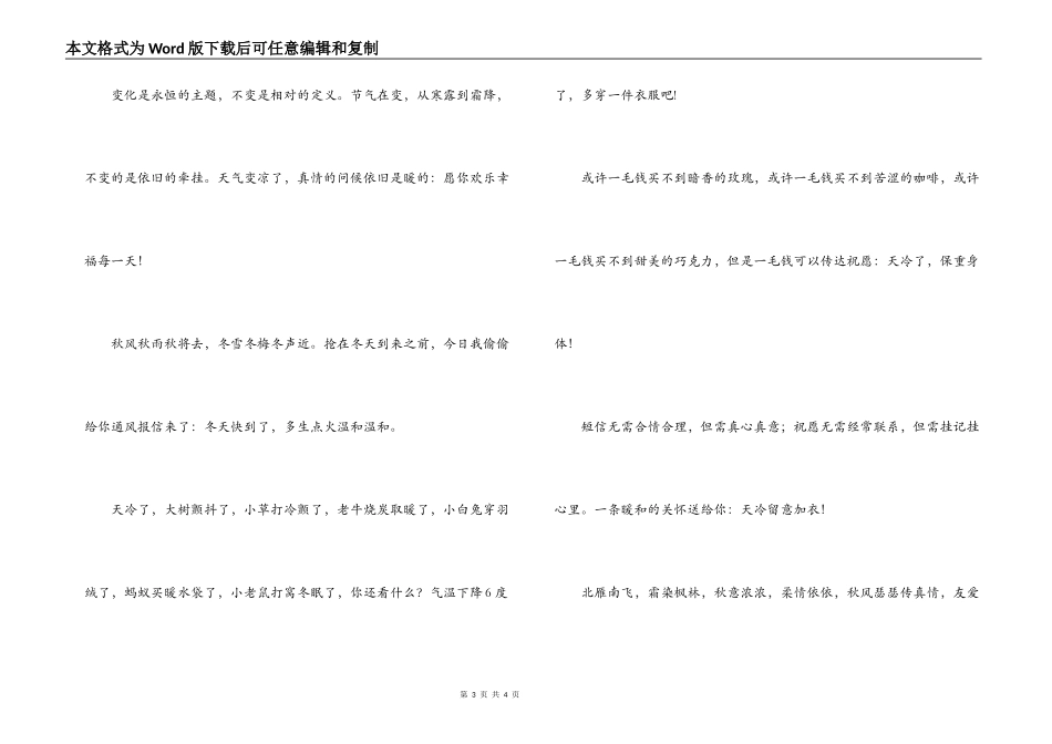 冬天问候短信_第3页