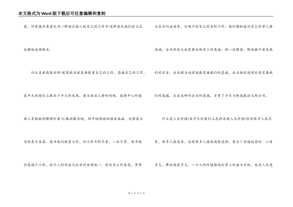 普通员工创先争优先进事迹材料_第2页