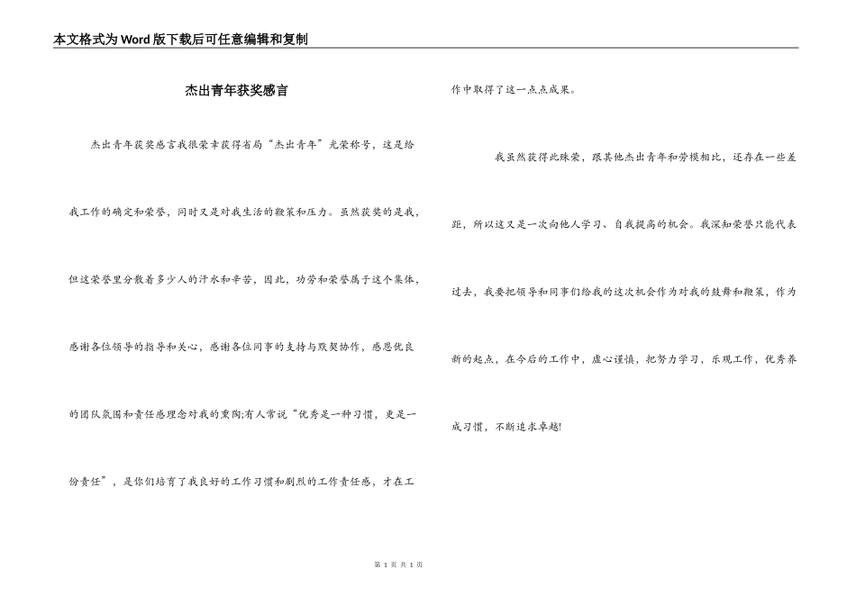 杰出青年获奖感言_第1页