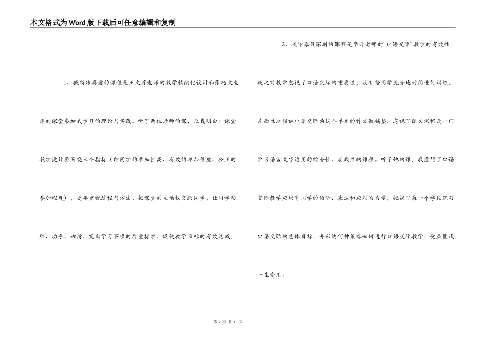 教师高级研修班集中培训感悟_第2页