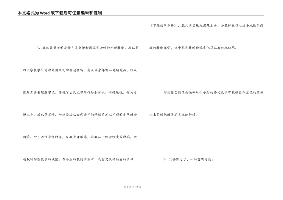 教师高级研修班集中培训感悟_第3页