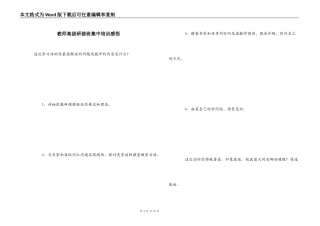 教师高级研修班集中培训感悟
