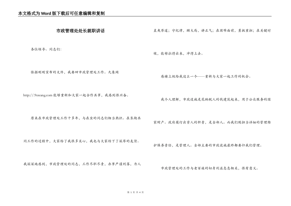 市政管理处处长就职讲话_第1页