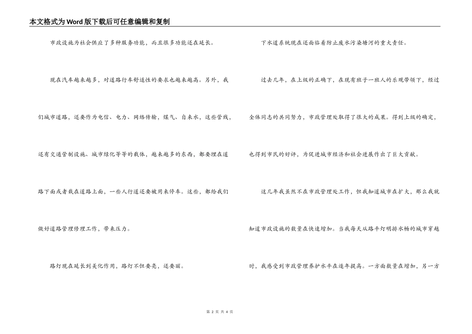 市政管理处处长就职讲话_第2页