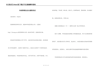 市政管理处处长就职讲话