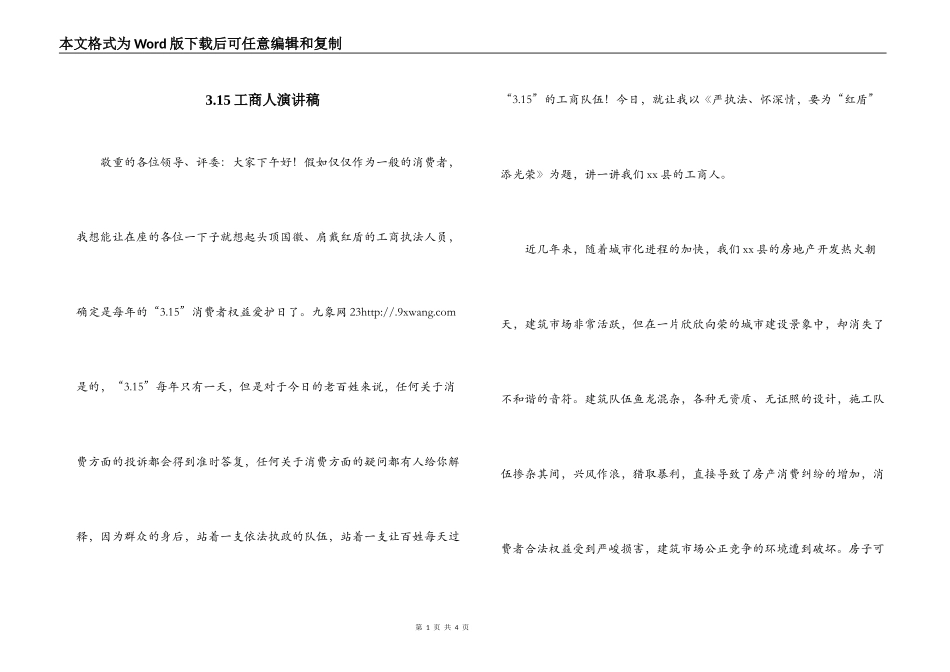3.15工商人演讲稿_第1页