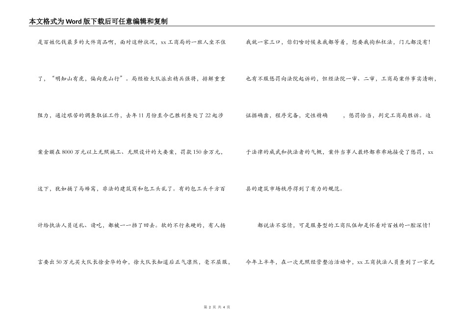 3.15工商人演讲稿_第2页