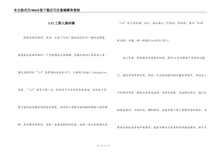 3.15工商人演讲稿
