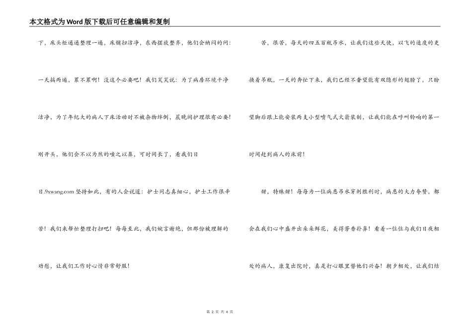 护士演讲稿；给苦苦的工作加点糖_第2页