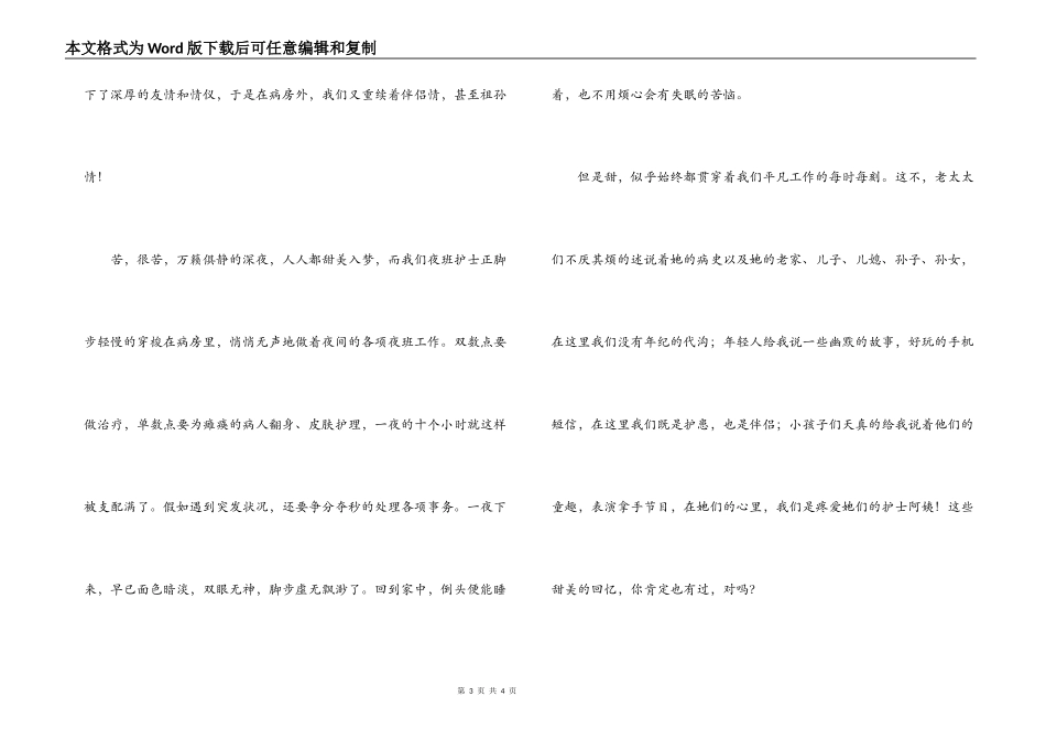 护士演讲稿；给苦苦的工作加点糖_第3页