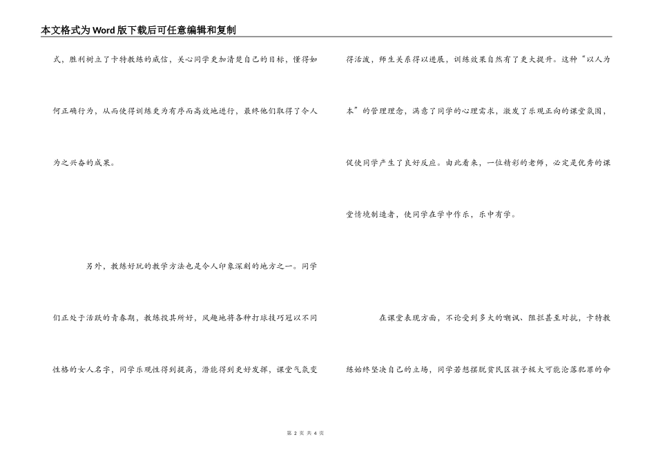《卡特教练》观后感_第2页