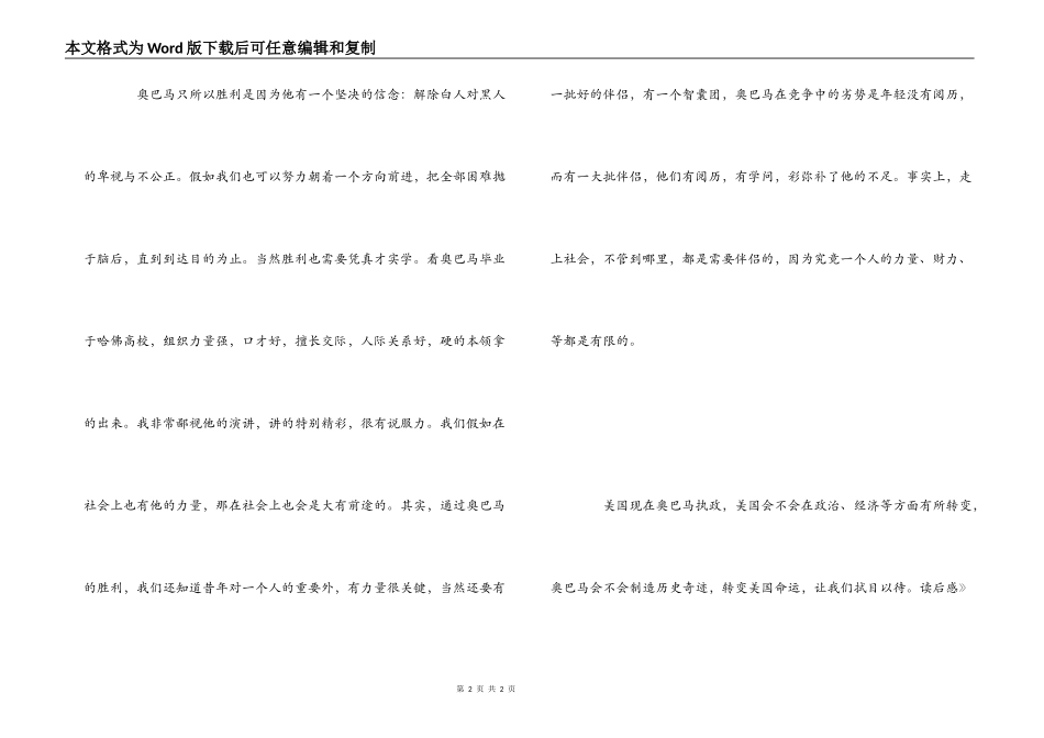 《奥巴马传》读后感_第2页