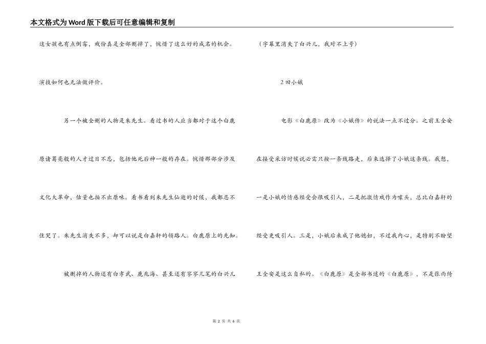 《白鹿原》观后感影评_第2页