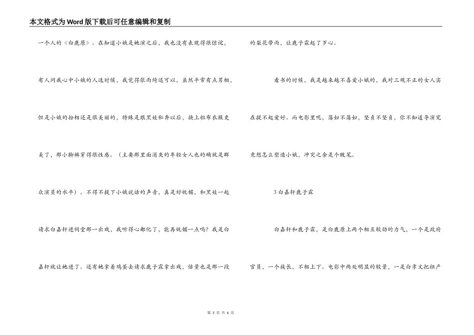 《白鹿原》观后感影评_第3页