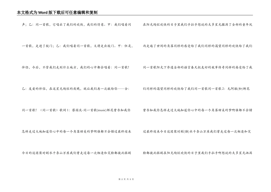 合唱《同一首歌》主持人串词 《同一首歌》歌词_第2页