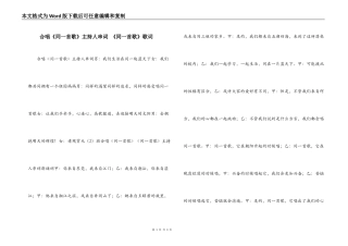 合唱《同一首歌》主持人串词 《同一首歌》歌词