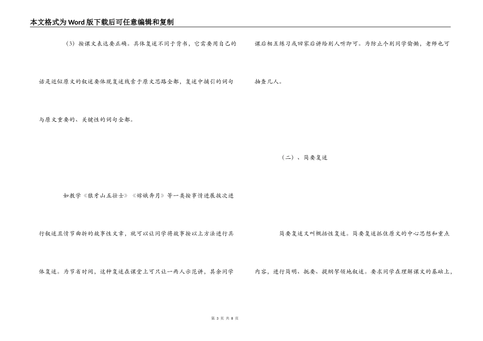 小学语文教学中的复述课文教学_第3页
