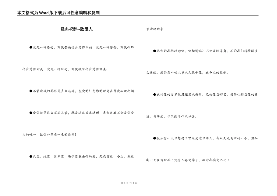 经典祝辞--致爱人_第1页