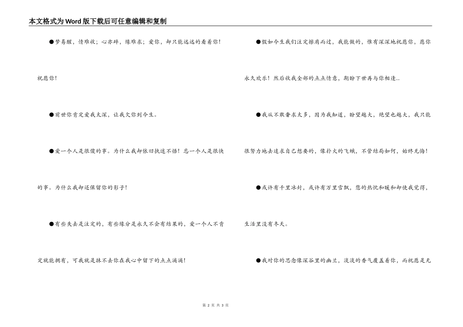 经典祝辞--致爱人_第2页