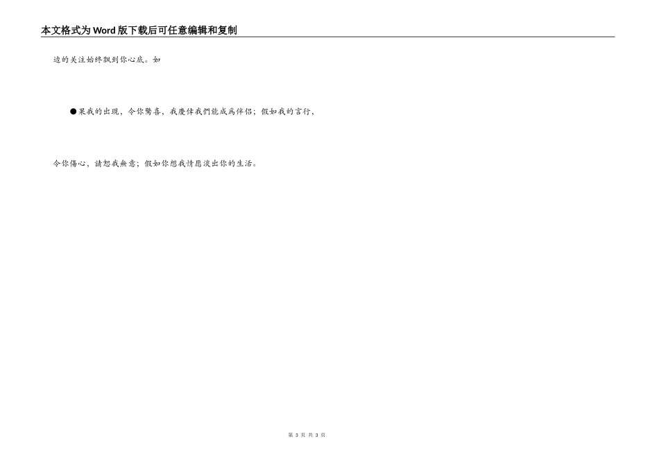 经典祝辞--致爱人_第3页