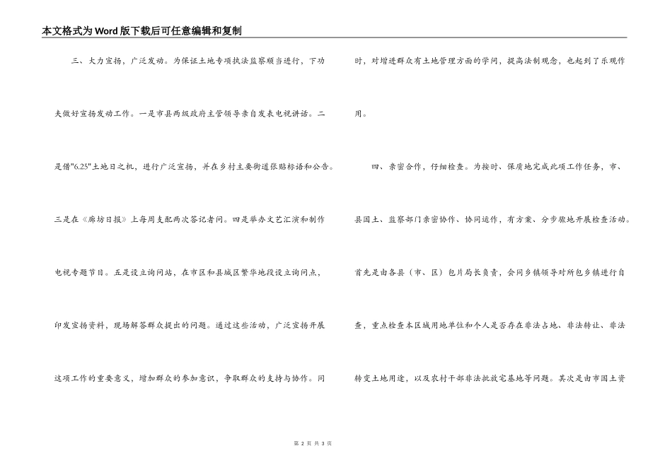 土地管理和利用专项执法监察经验交流_第2页