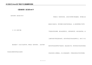 《爱的教育》读后感300字