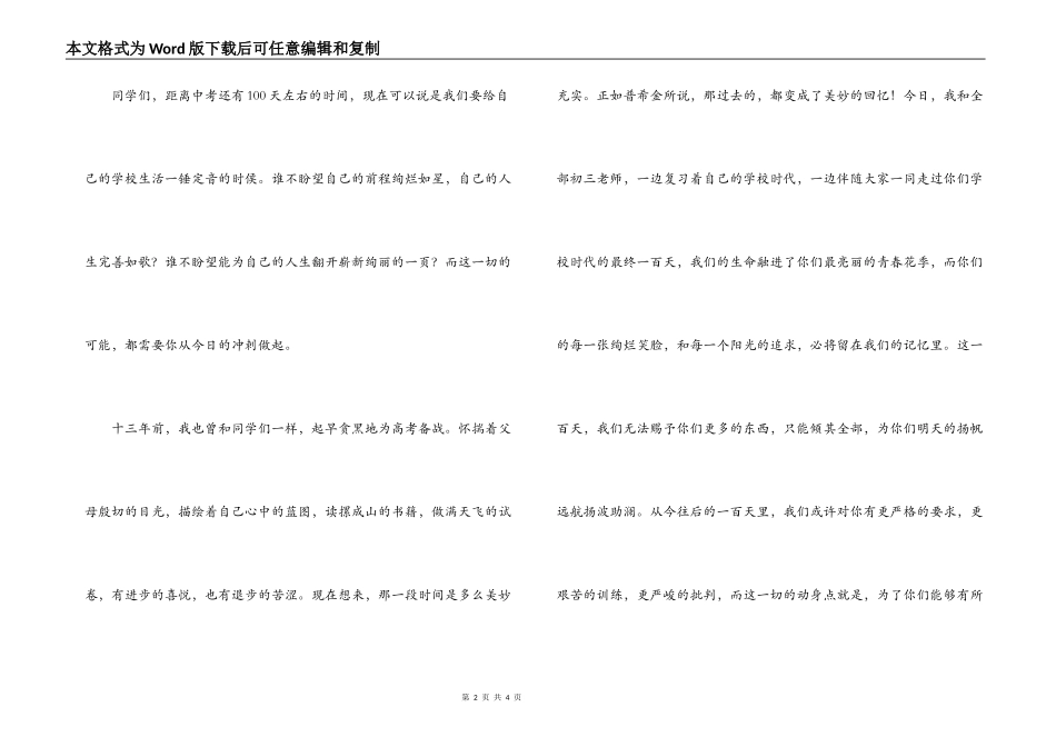中考誓师大会教师发言稿_第2页