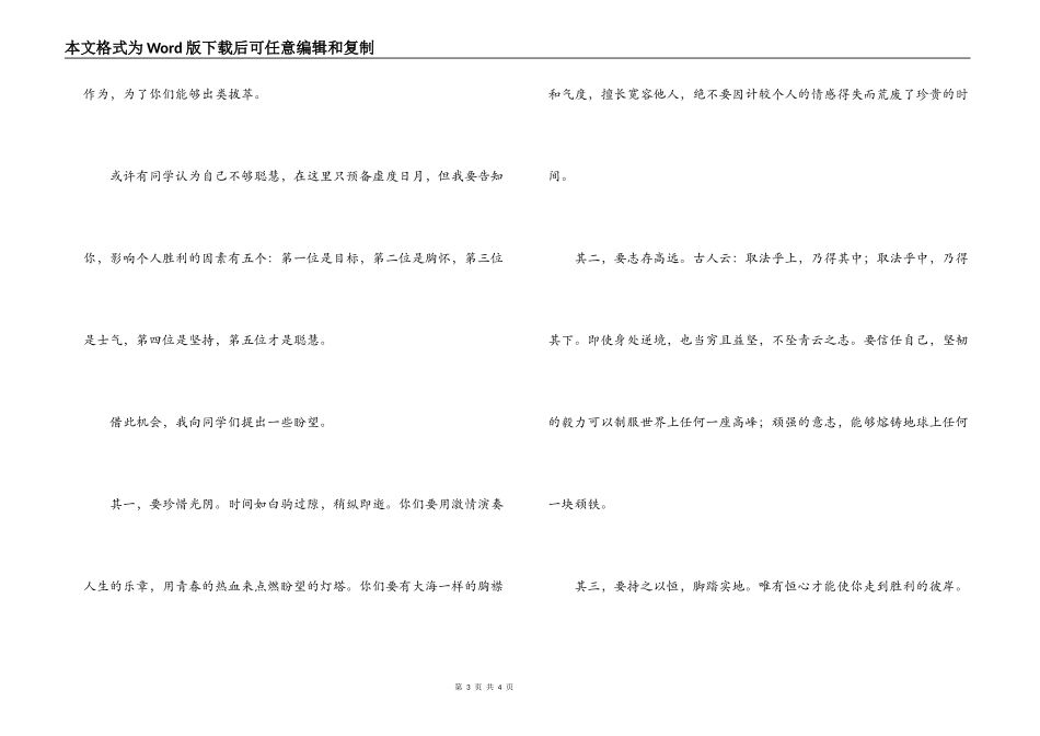 中考誓师大会教师发言稿_第3页