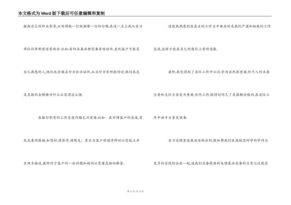 毕业生实习自我鉴定的范文_第2页