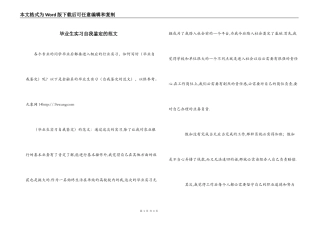毕业生实习自我鉴定的范文