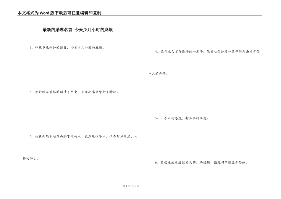 最新的励志名言 今天少几小时的麻烦_第1页