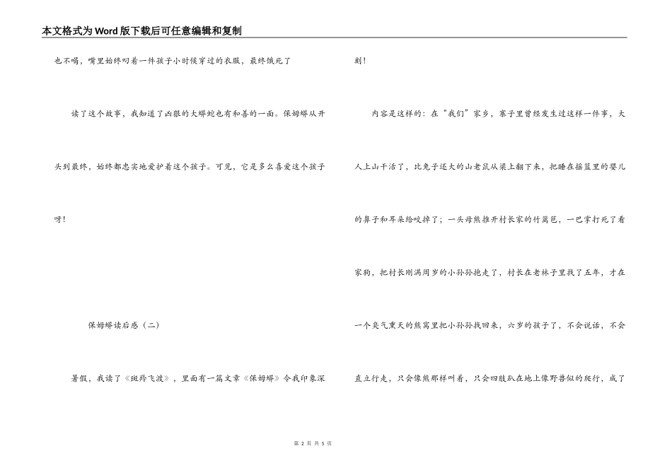 保姆蟒读后感_第2页